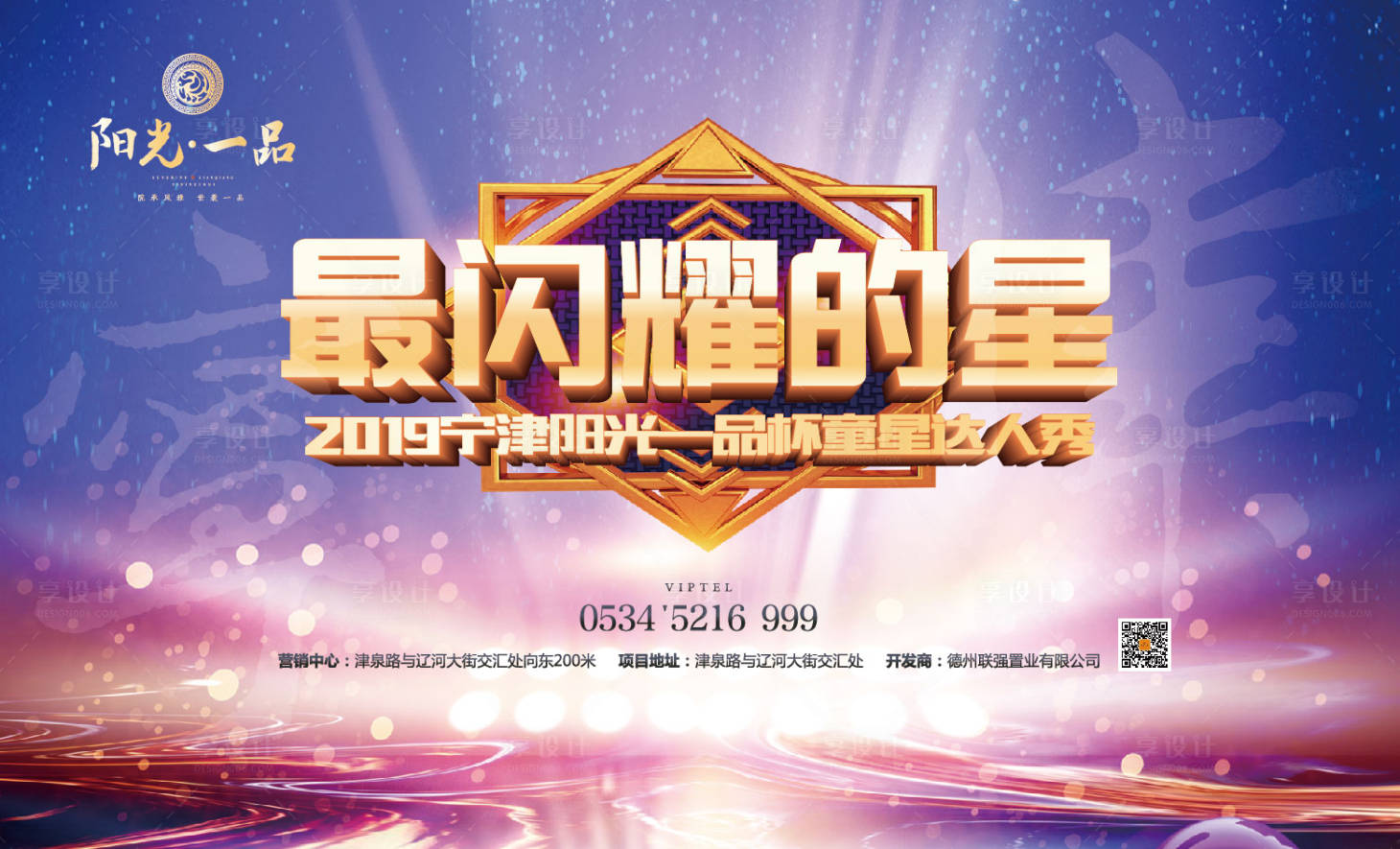 源文件下载【享设计】搜索编号：59240000176041202【达人秀才艺比赛活动展板背景板】