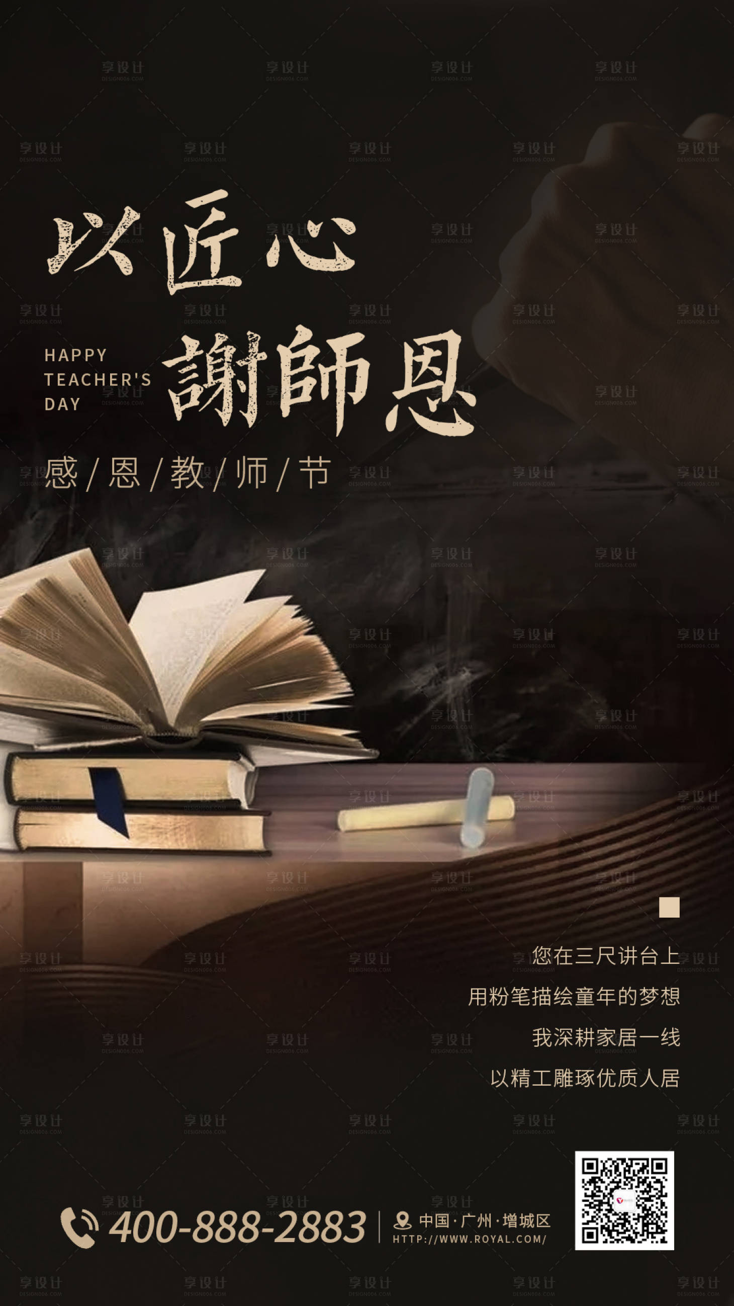 源文件下載【享設計】搜索編號：72330000157792804【匠心教師節海報】