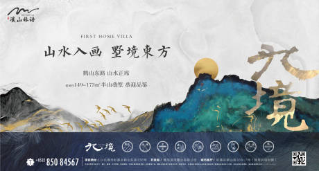 源文件下載【新中式地產(chǎn)山水豪宅廣告展板海報(bào)】編號(hào)：99430000162201247