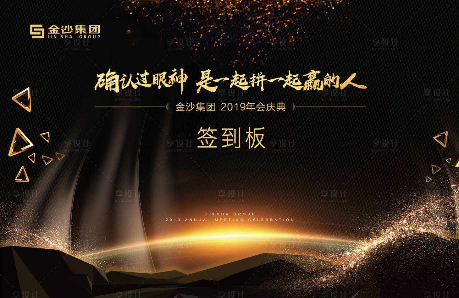 源文件下载【黑金公司年会签到处背景板】编号：79360000175256136