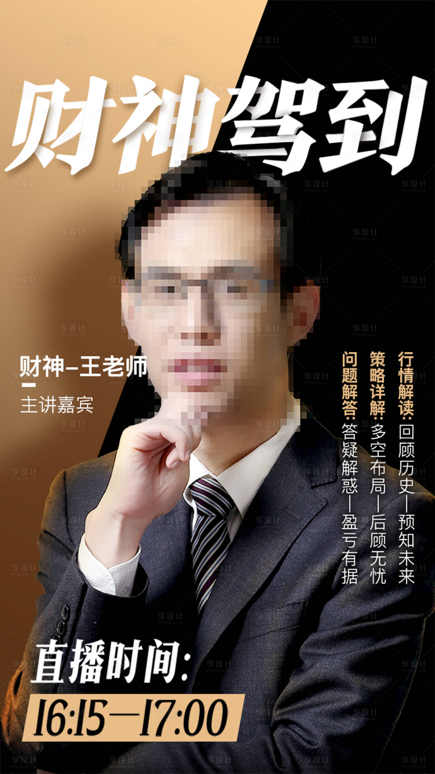 源文件下载【黑金大气移动端人物海报】编号：37510000151523378