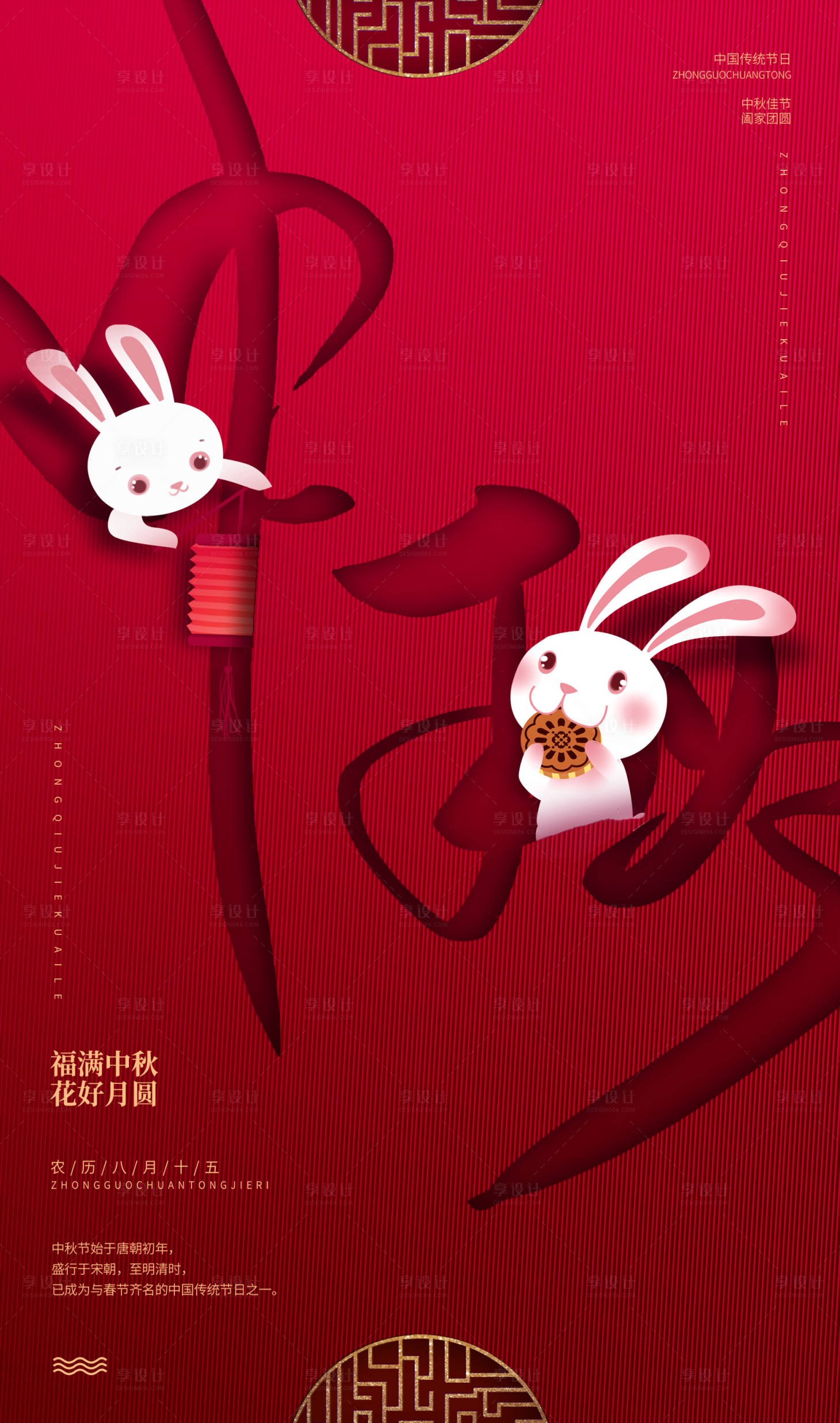 源文件下載【享設(shè)計】搜索編號：65150000152491176【中秋節(jié)傳統(tǒng)節(jié)日文字海報】
