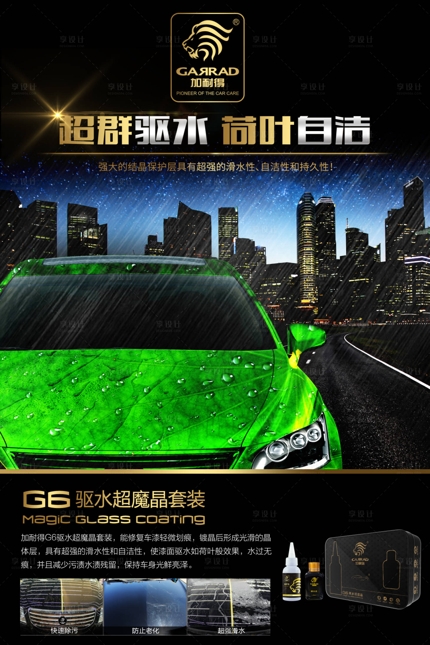 源文件下载【炫酷汽车保养用品海报】编号：50970000153119798