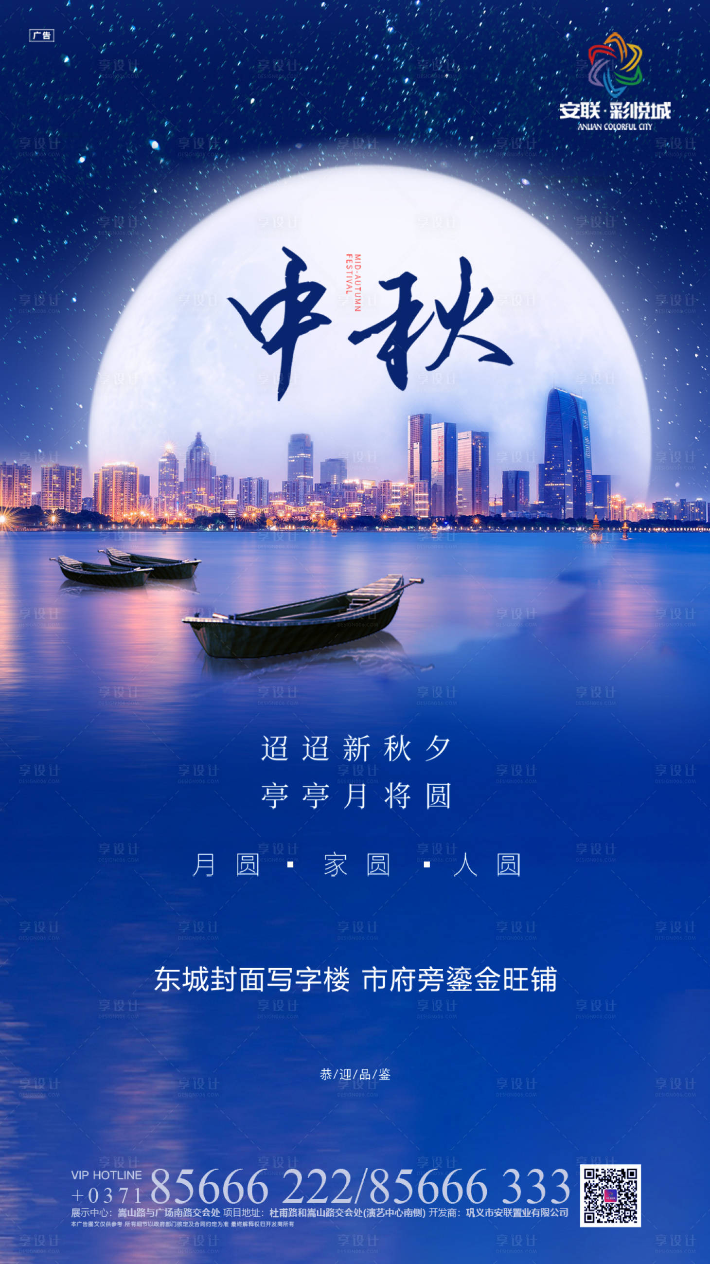 源文件下载【享设计】搜索编号：86330000158093851【蓝色唯美房地产中秋节海报】