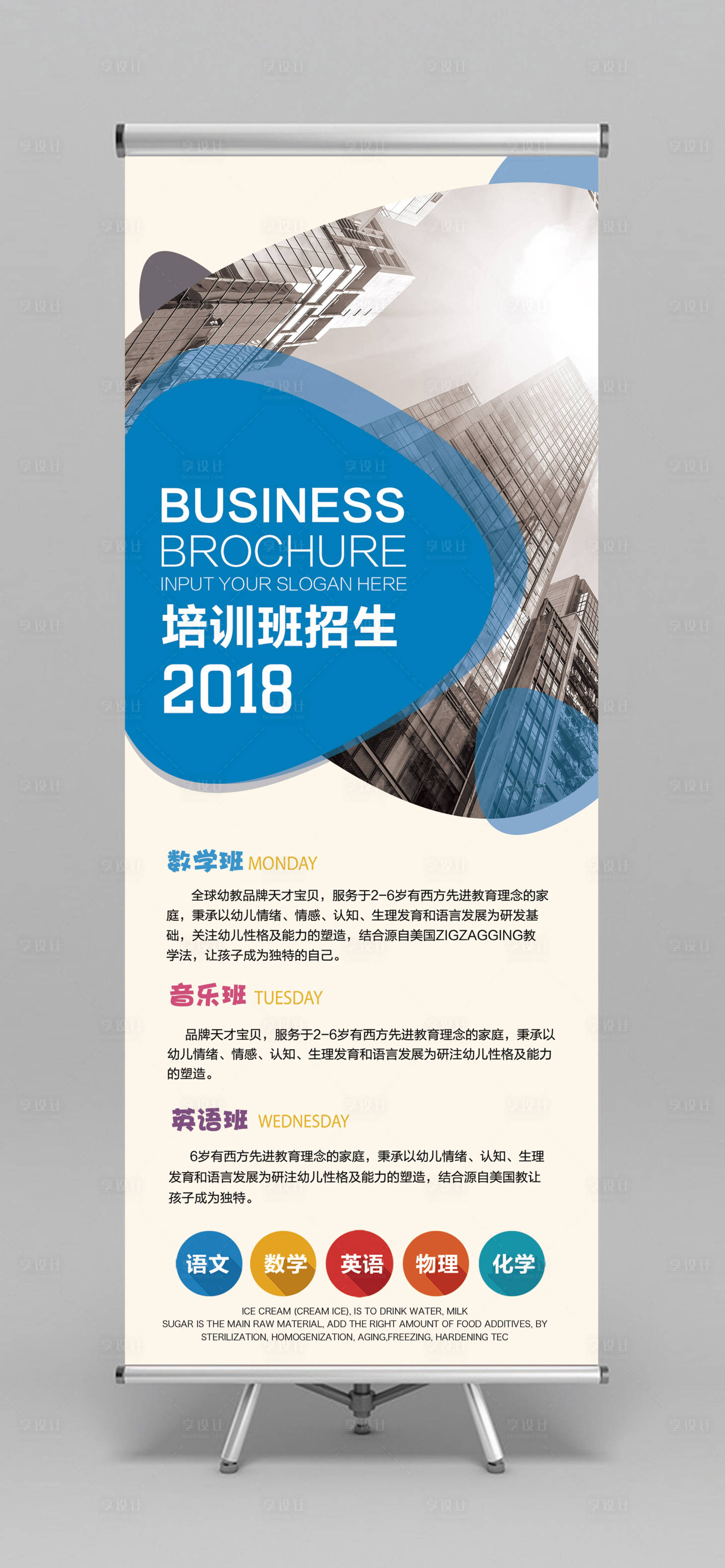 源文件下载【培训班招生简介X展架易拉宝】编号：50820000020345974