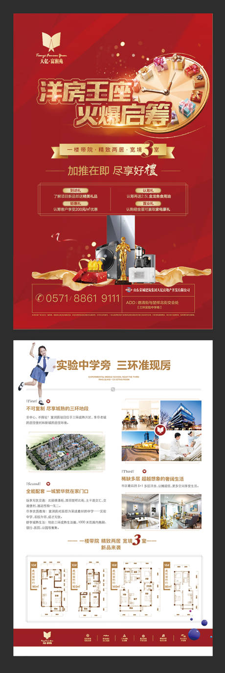 源文件下载【享设计】搜索编号：45090000190589061【房地产洋房配套社区宣传单页】