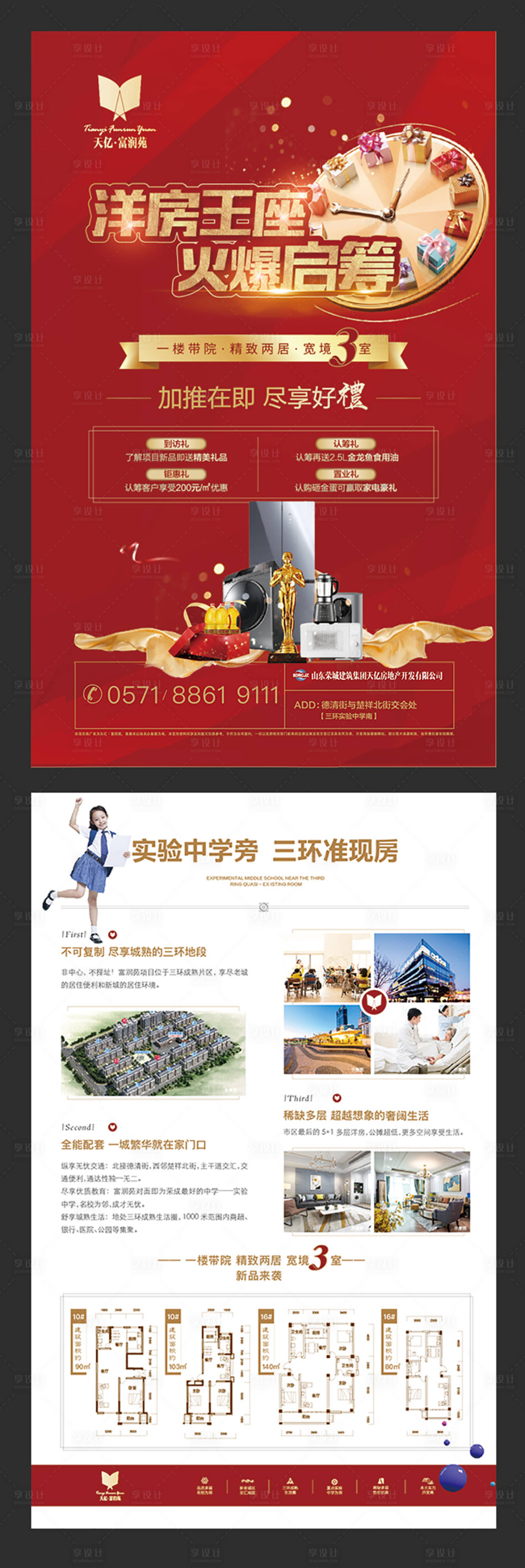 源文件下載【享設計】搜索編號：45090000190589061【房地產洋房配套社區宣傳單頁】