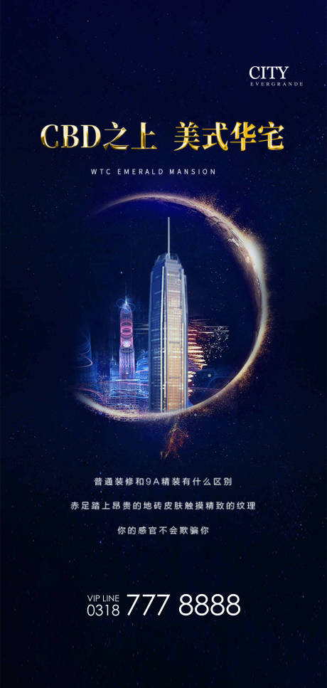 源文件下載【科技感城市建筑房地產(chǎn)海報(bào)】編號(hào)：17720000199154830