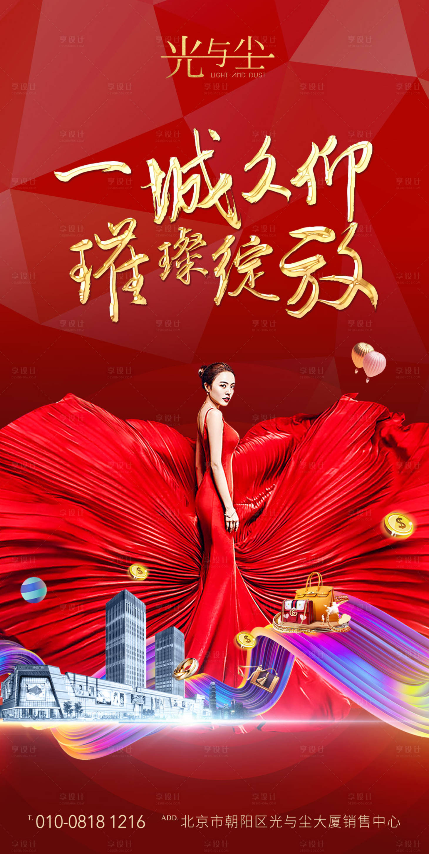 源文件下载【享设计】搜索编号：24100000215836920【商业地产璀璨开盘移动端海报】