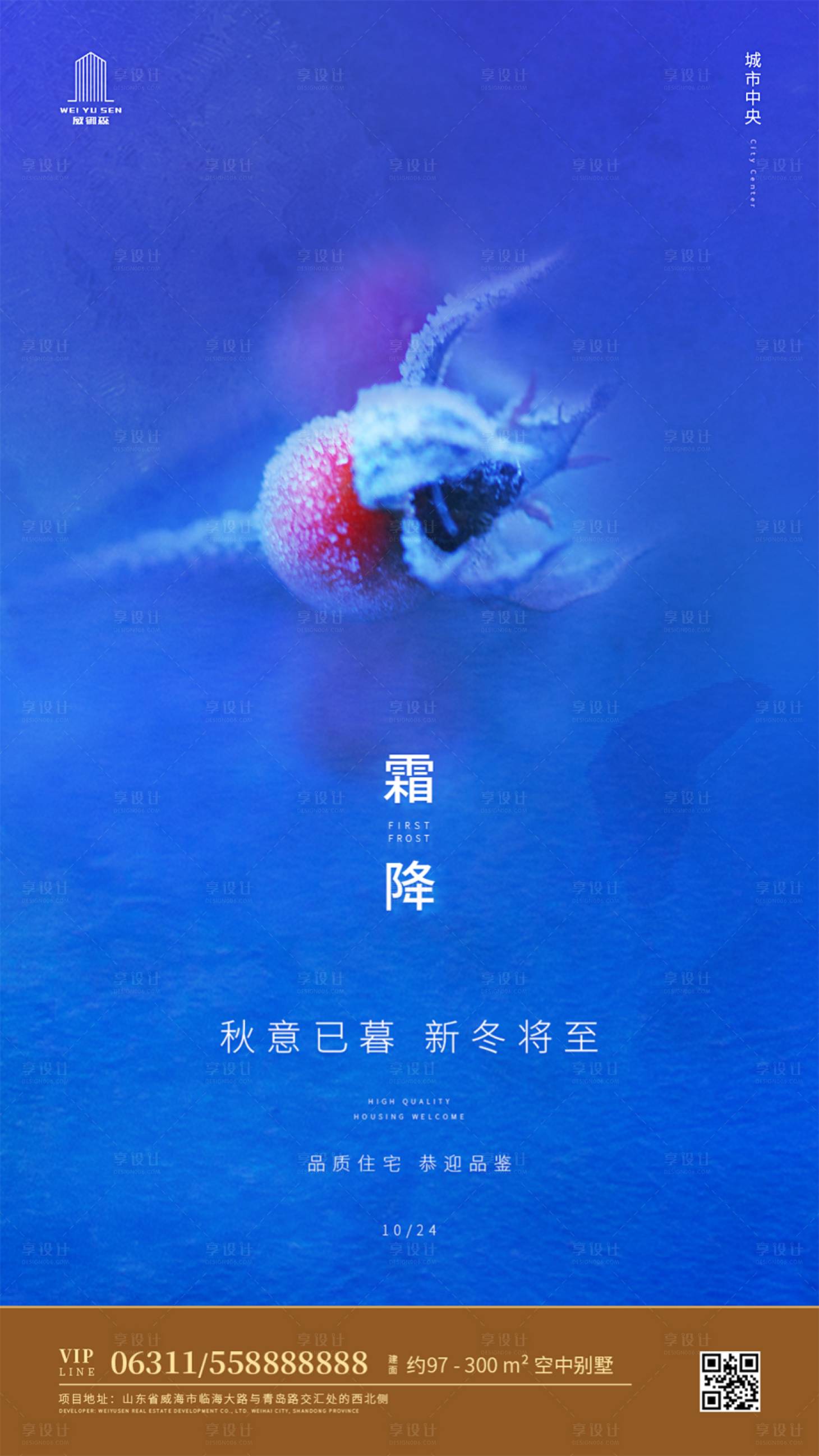 源文件下载【享设计】搜索编号：74880000200176331【简约房地产霜降节气移动端海报】