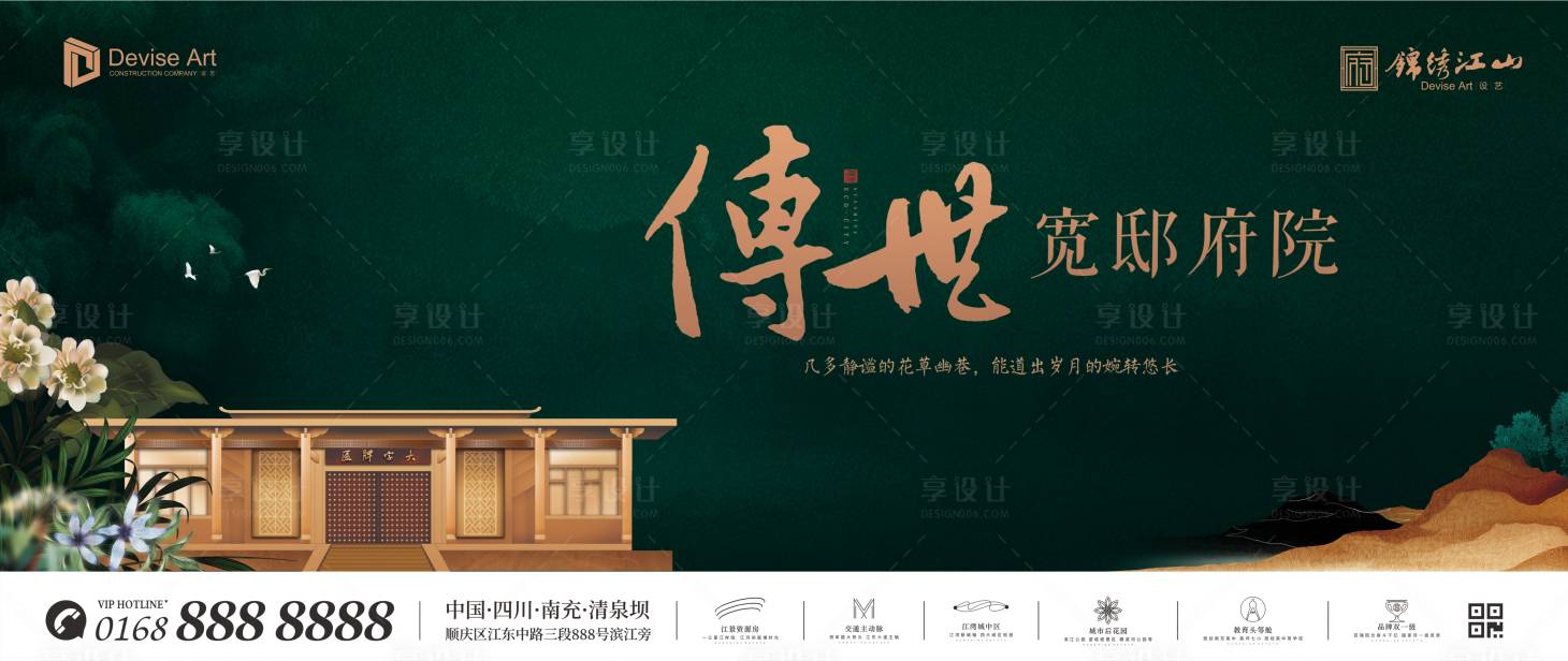 源文件下載【享設計】搜索編號：69240000192137694【綠金地產(chǎn)中式大氣寬宅府院廣告展板】