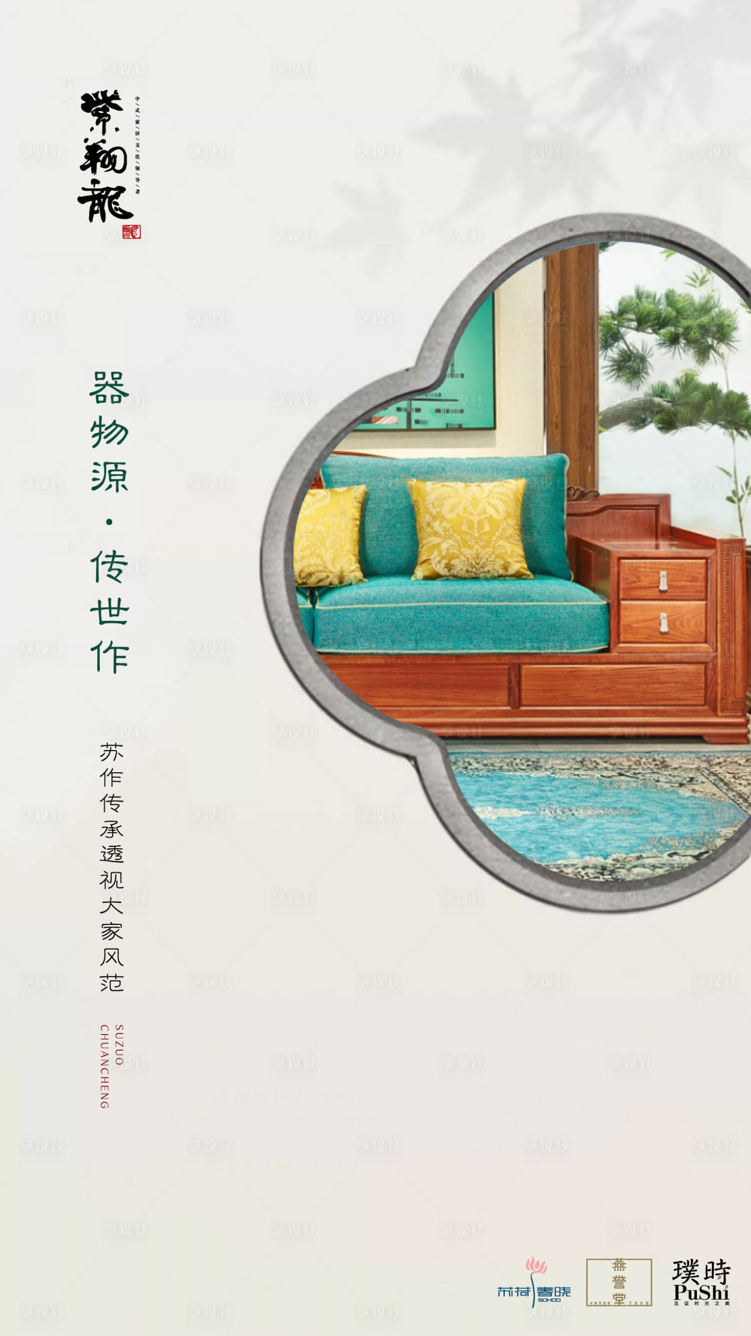 源文件下載【房地產(chǎn)中式簡約古典海報】編號：77020000200501562