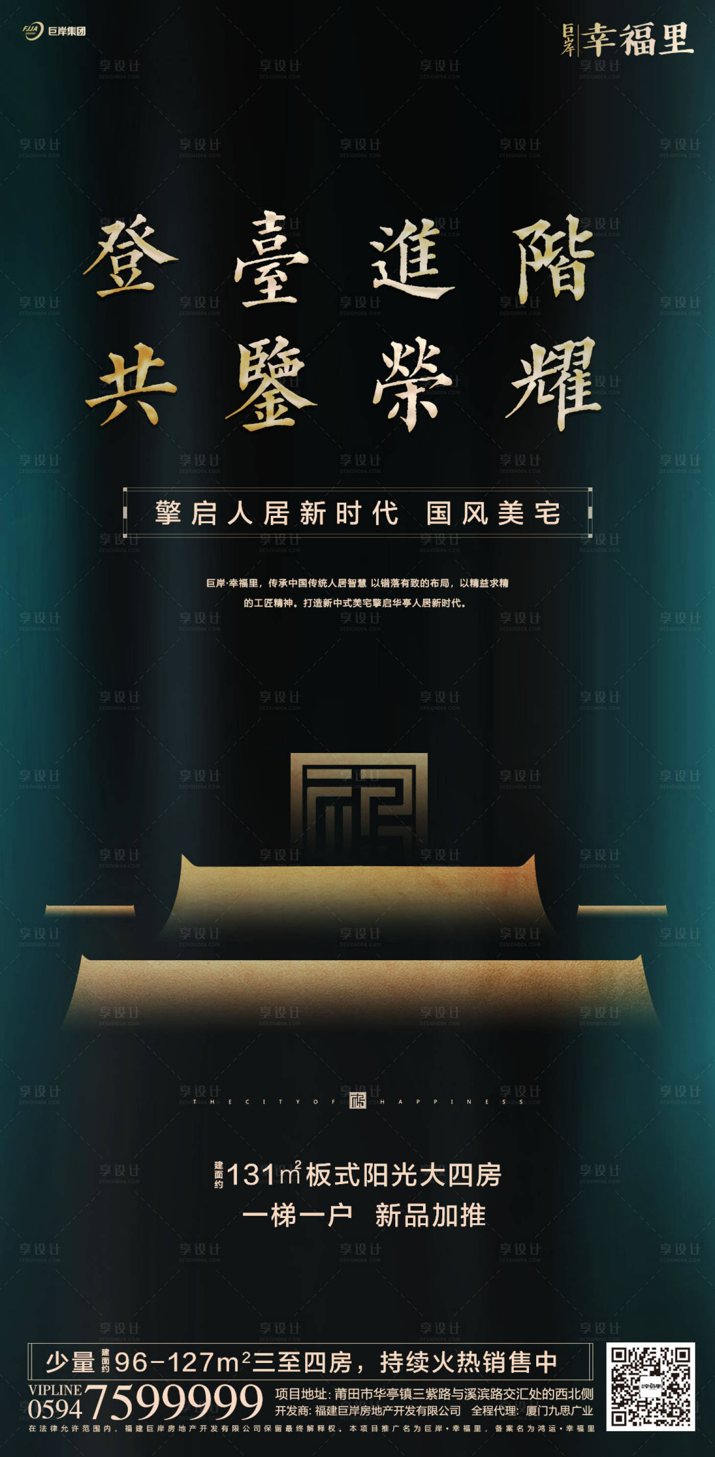 源文件下載【享設(shè)計】搜索編號：48350000183216303【大氣新中式建筑房地產(chǎn)移動端海報】