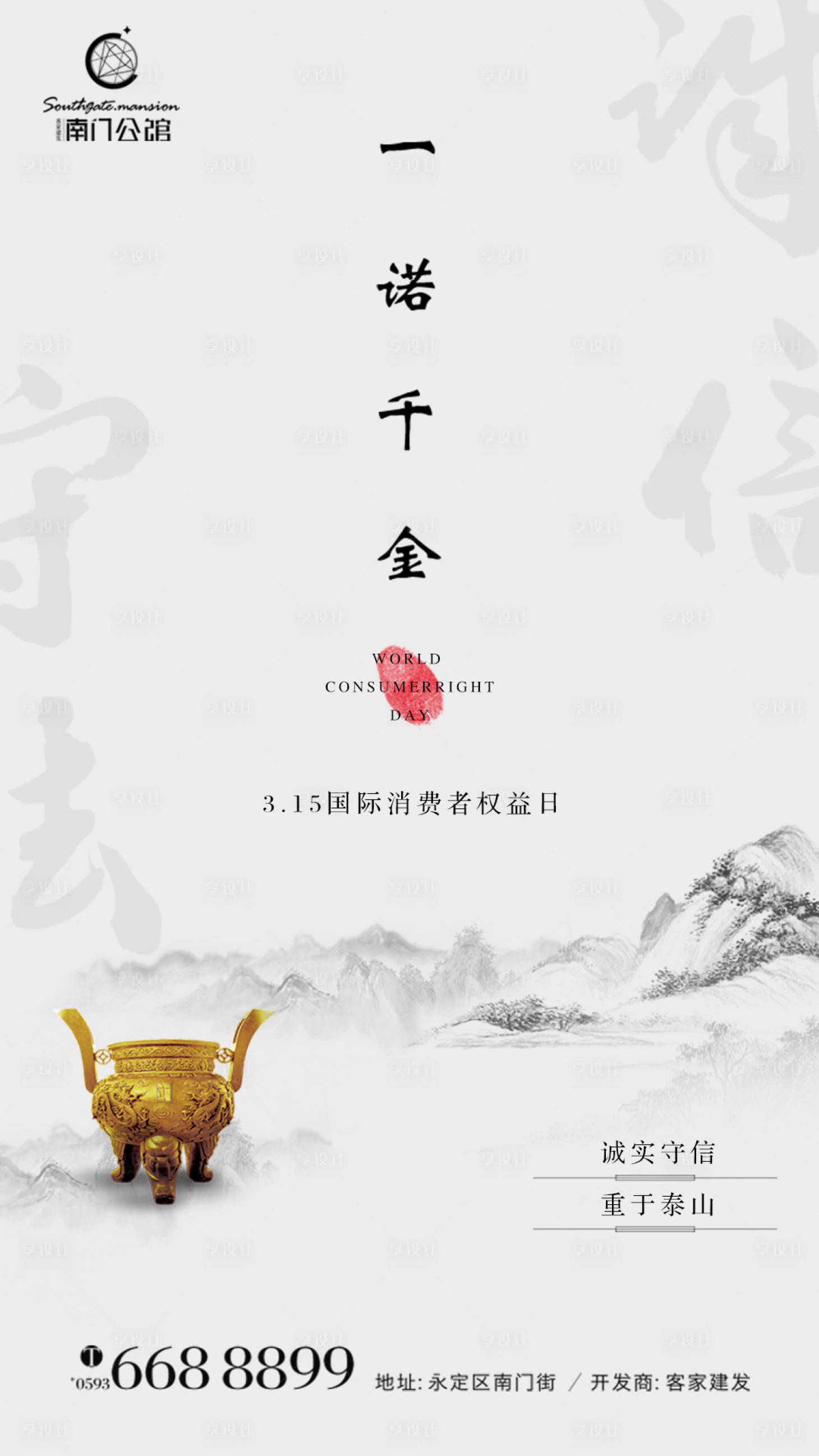 源文件下载【享设计】搜索编号：79860000199201117【315信用诚信中国风移动端海报】