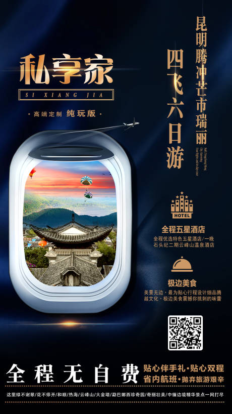 源文件下载【高端蓝金云南旅游海报设计】编号：61420000185548114