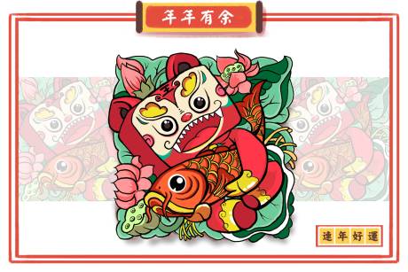 源文件下载【享设计】搜索编号：69490000183492812【年年有余春节手绘插画】
