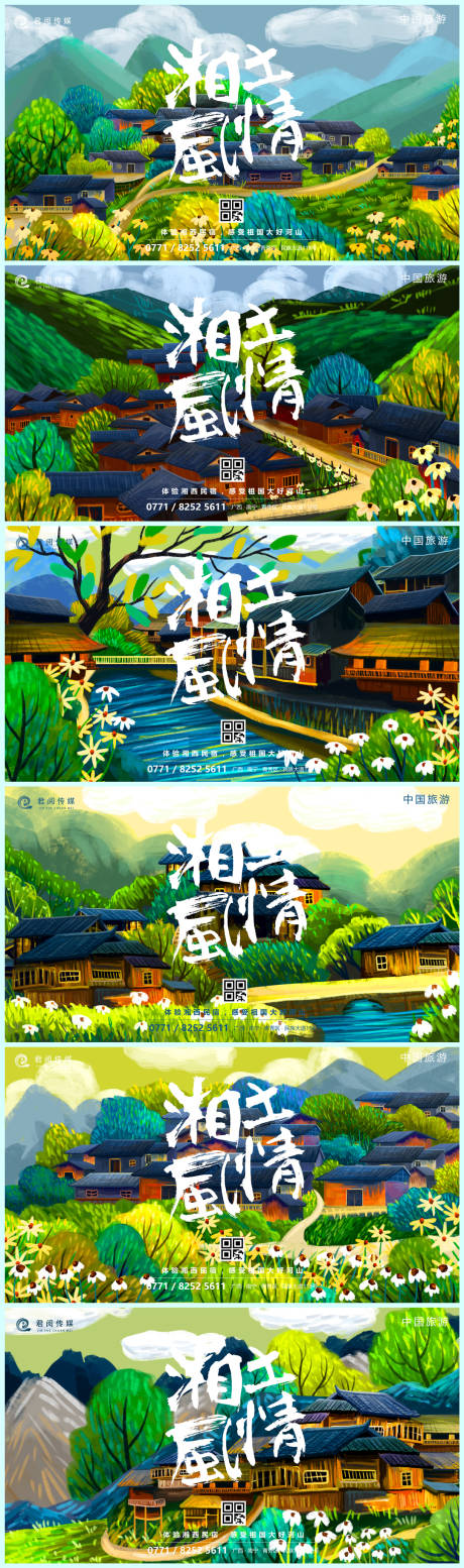 湖南旅游湘土风情手绘插画海报系列
