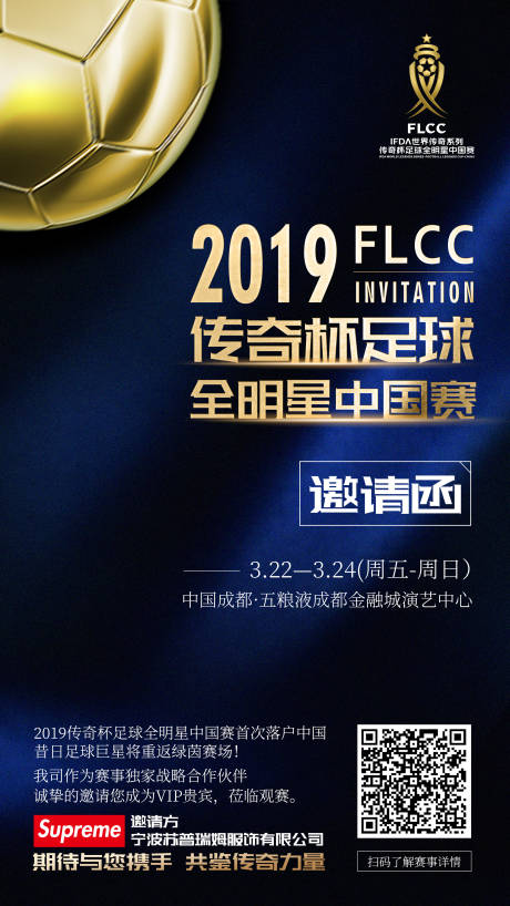 源文件下载【蓝金足球比赛邀请函海报】编号：81100000190943025