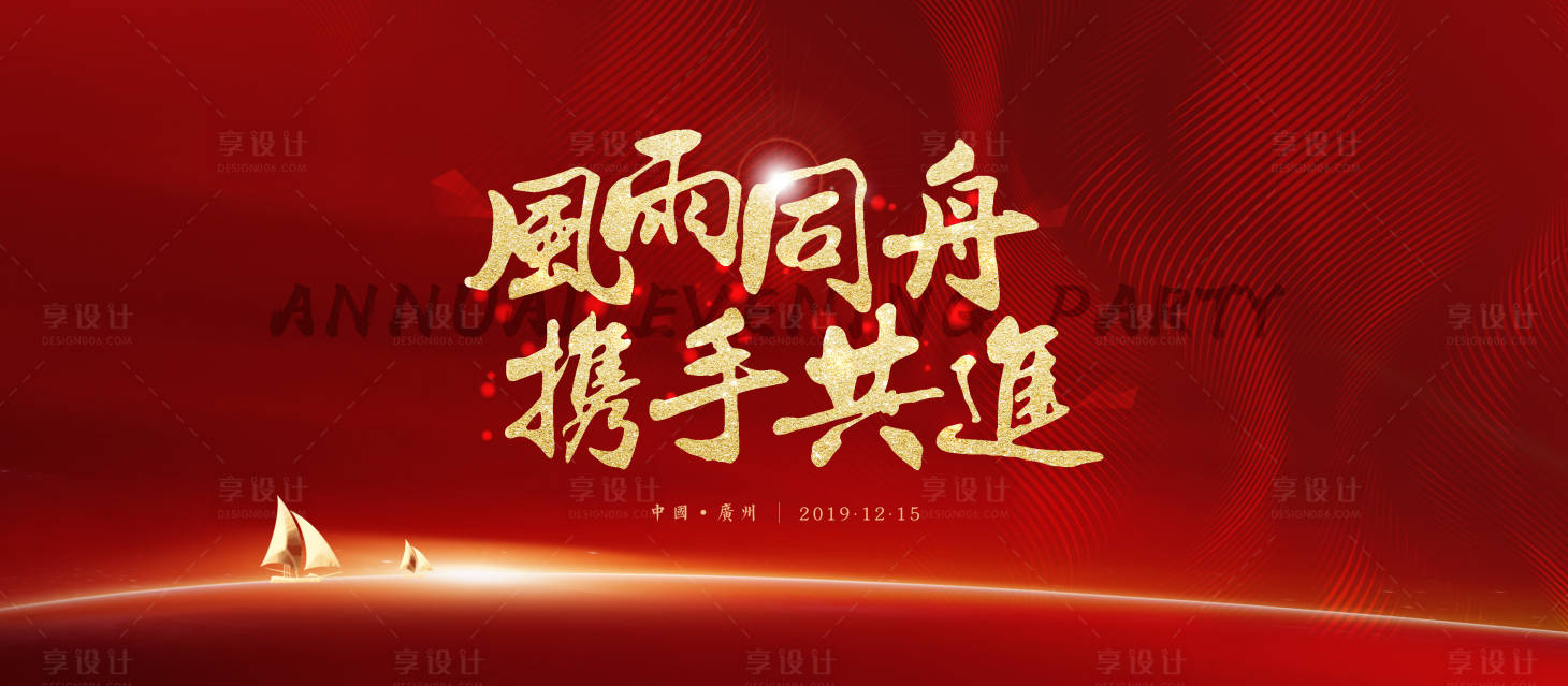 源文件下載【享設計】搜索編號：96050000194662198【大氣紅金會議年會活動展板背景板  】