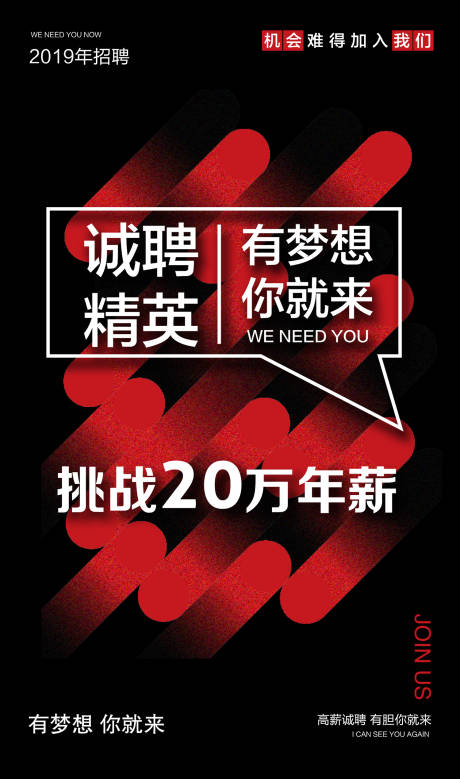 源文件下载【红黑文字招聘海报】编号：61240000178512839