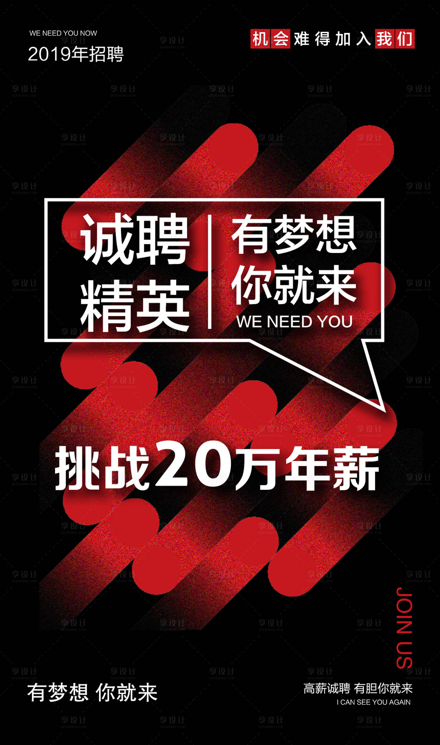 源文件下載【享設計】搜索編號：61240000178512839【紅黑文字招聘海報】