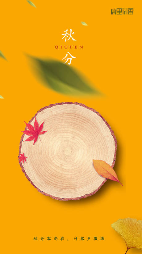 源文件下载【秋分节气简约移动端海报】编号：37580000211674684