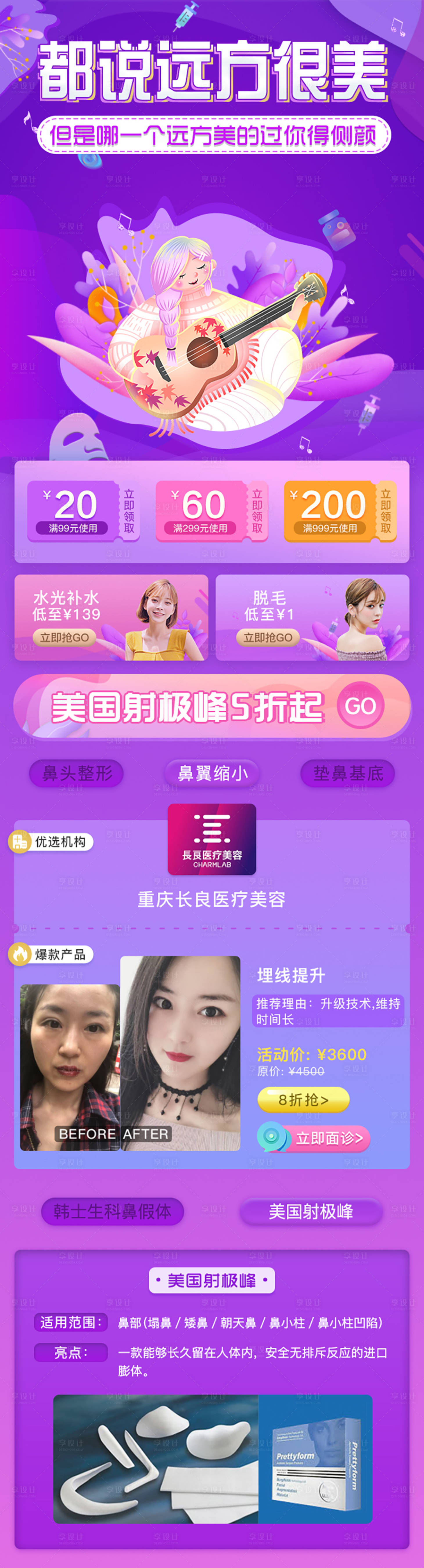 源文件下载【炫彩插画风医美电商首页】编号：99270000189934938