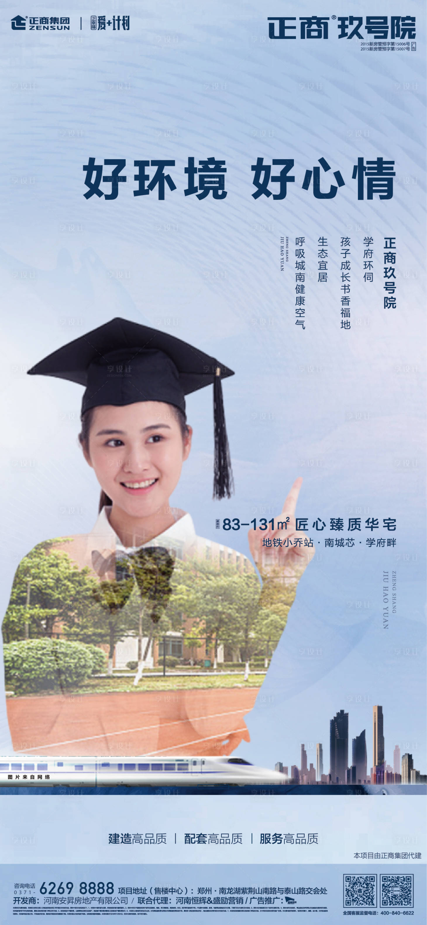 源文件下載【教育學校學區房地產移動端海報】編號：67840000214973451