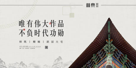 源文件下载【享设计】搜索编号：53810000206889409【中国风古建筑房地产广告展板海报】