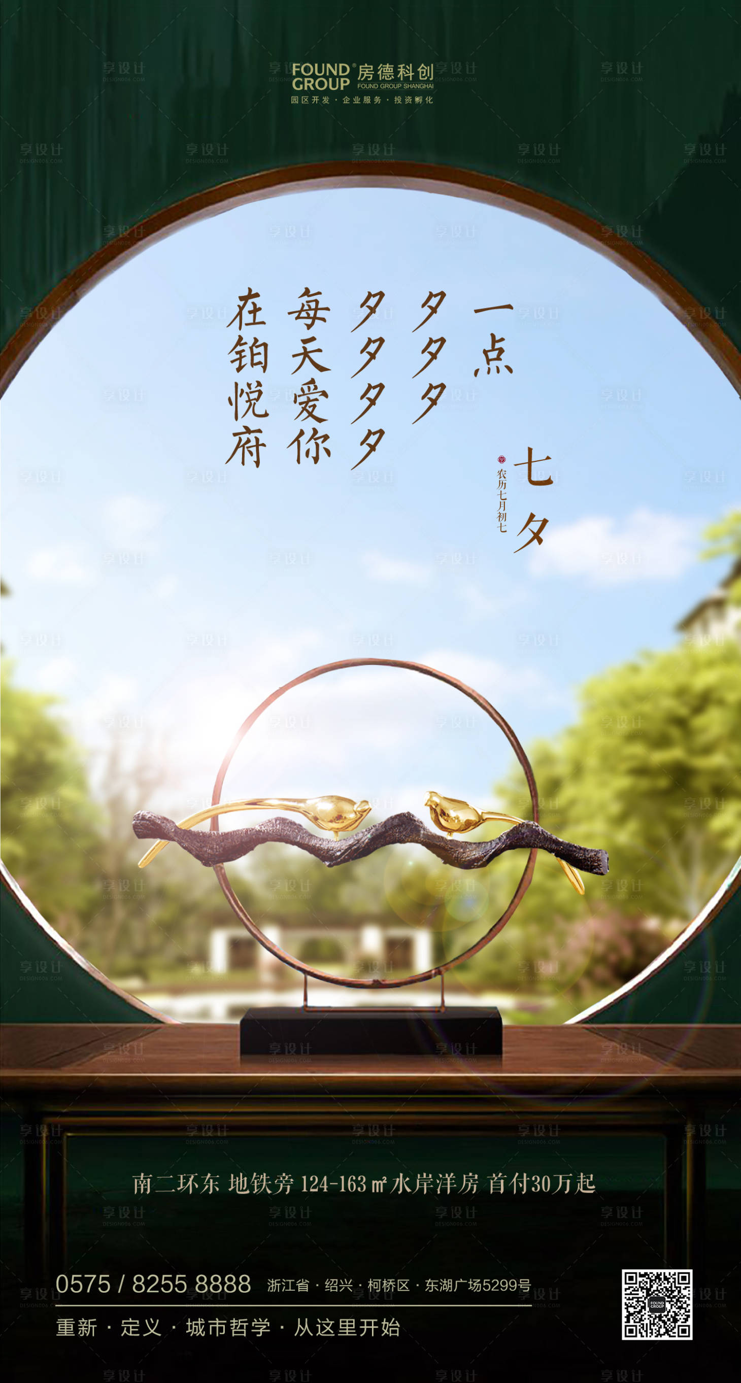 源文件下载【享设计】搜索编号：15830000192529295【七夕节中式房地产移动端海报】