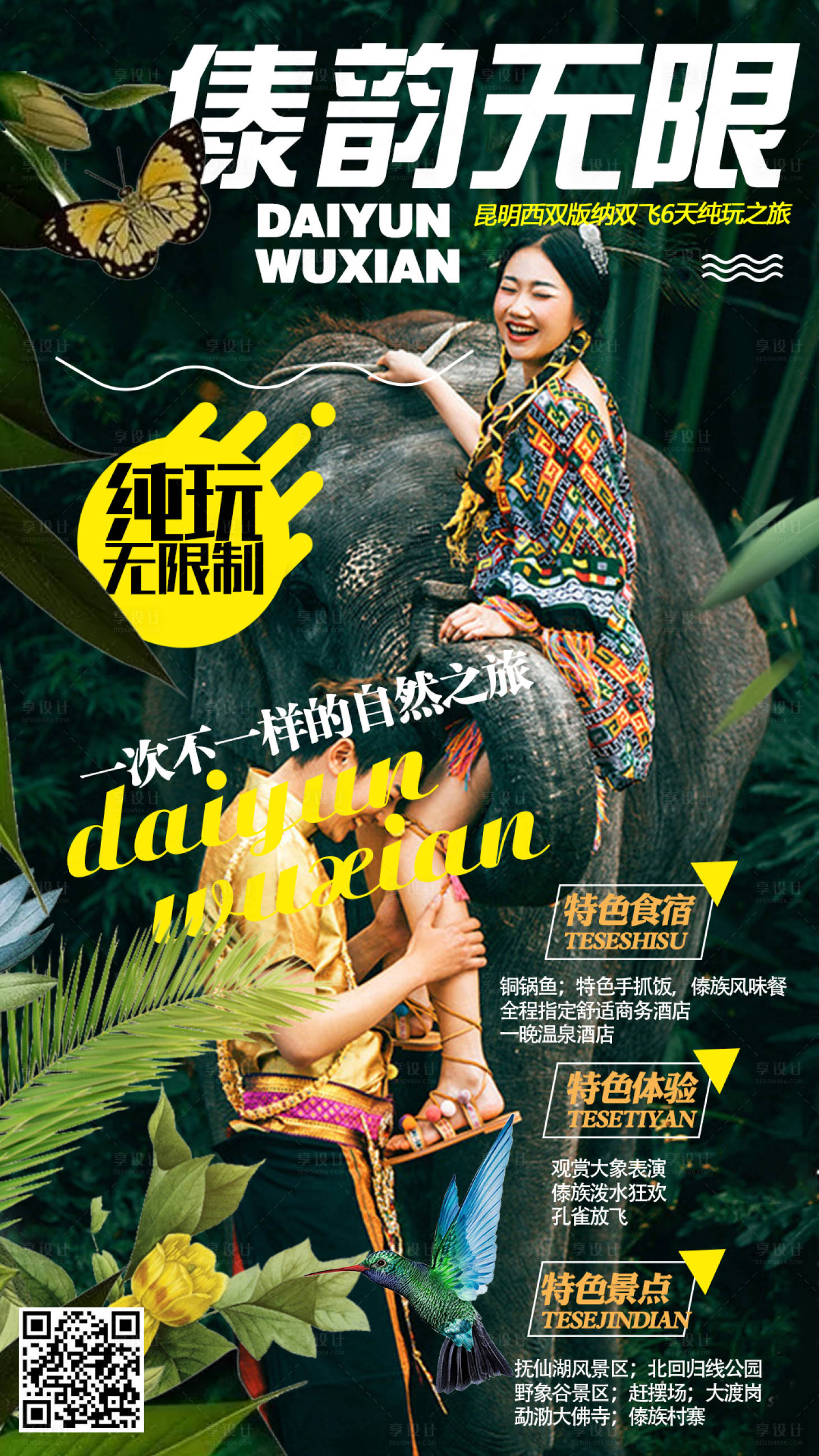 源文件下载【云南西双版纳旅游海报】编号：59050000189599134