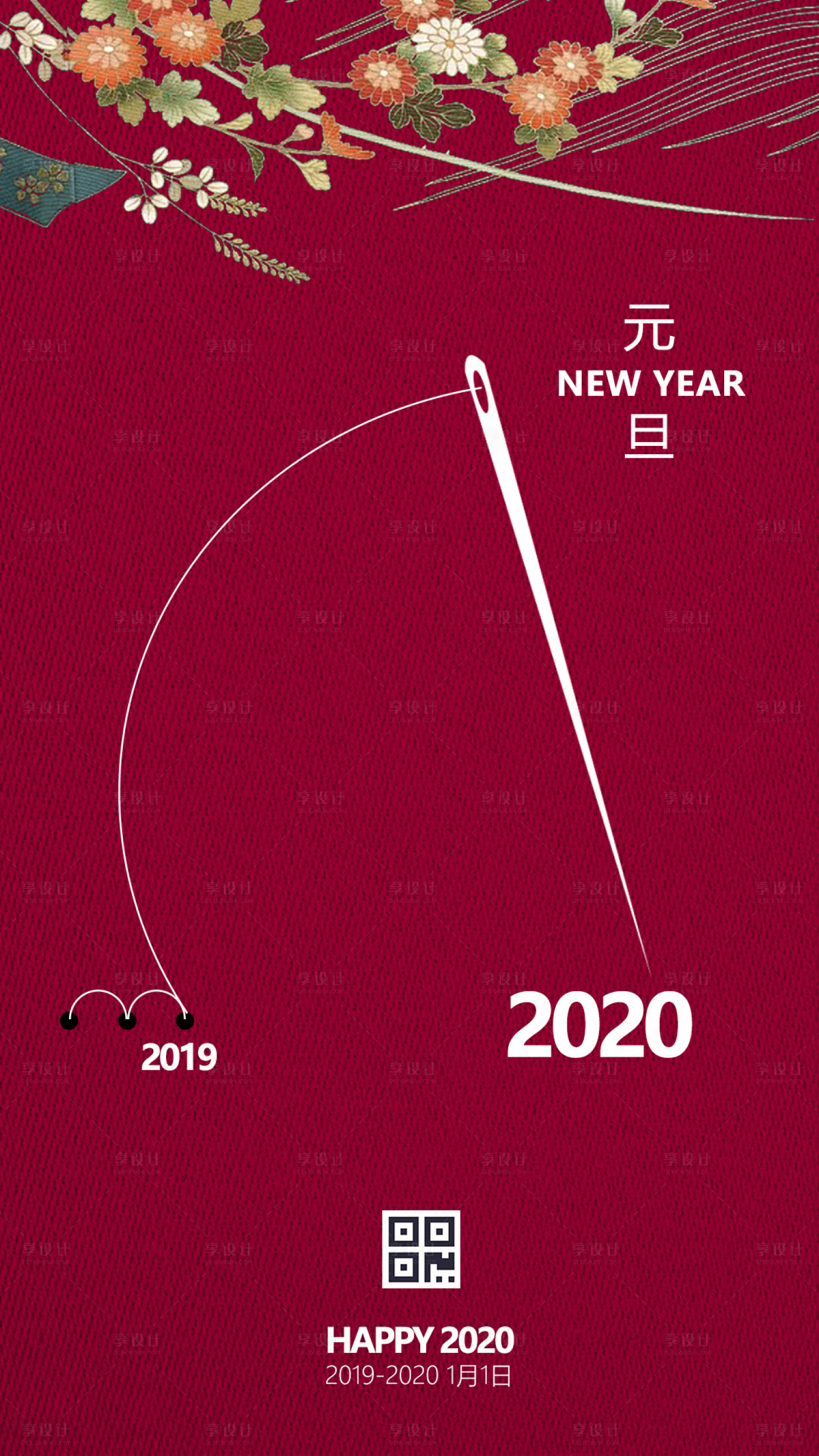 源文件下载【享设计】搜索编号：68740000211568934【新年跨年创意元旦移动端海报】