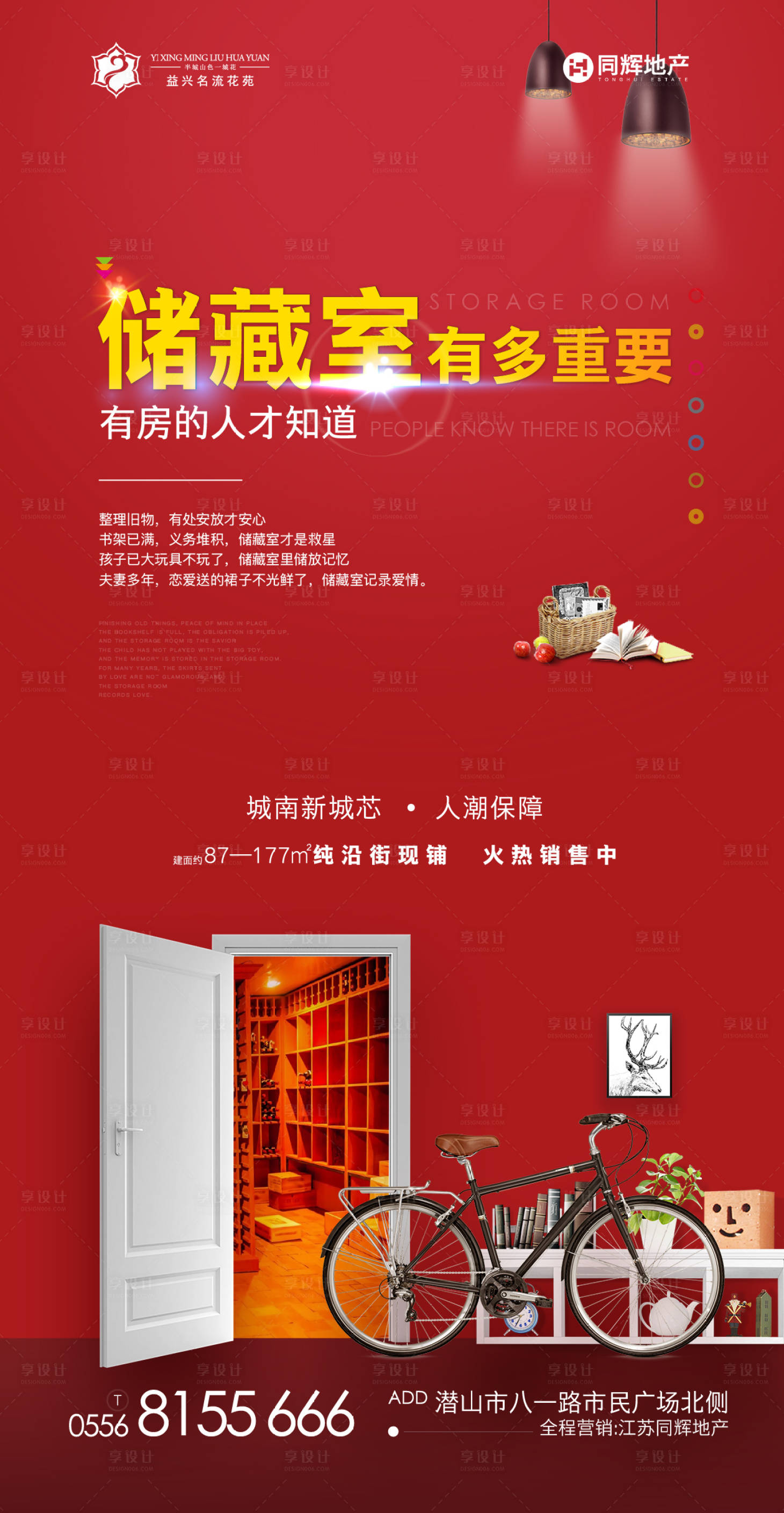 源文件下载【享设计】搜索编号：32700000196531672【储藏室小空间大作用房地产海报】