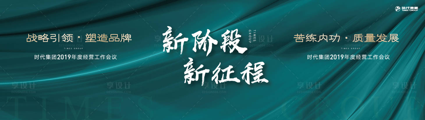源文件下載【享設計】搜索編號：32540000177829072【大氣簡約文字會議背景板】