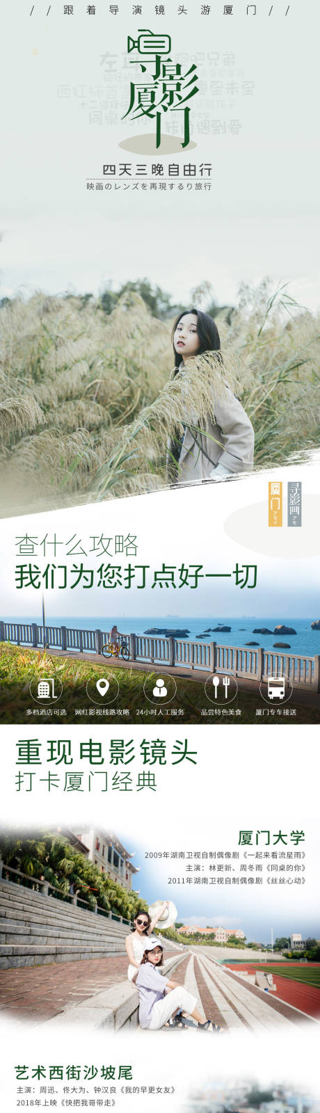 源文件下载【厦门日系小清新电商详情页】编号：15430000199754357