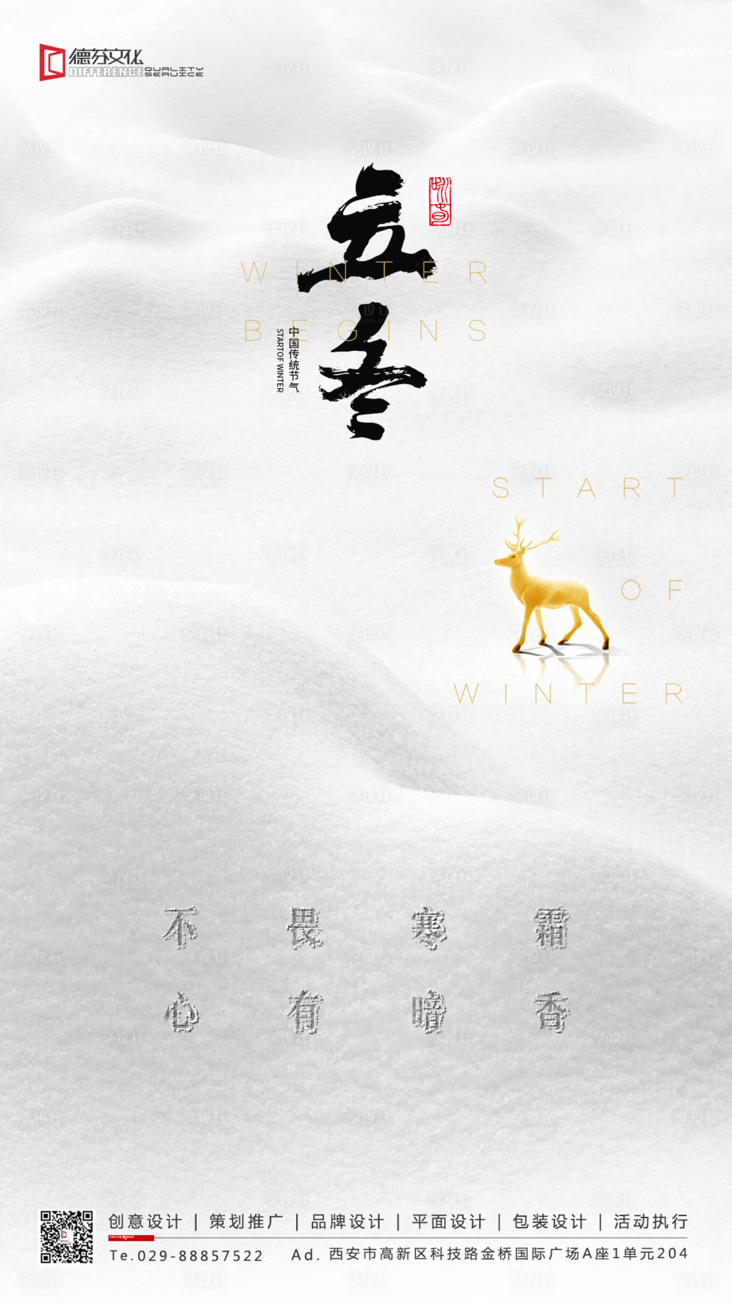 源文件下载【享设计】搜索编号：30830000193079583【立冬节气简约移动端海报】