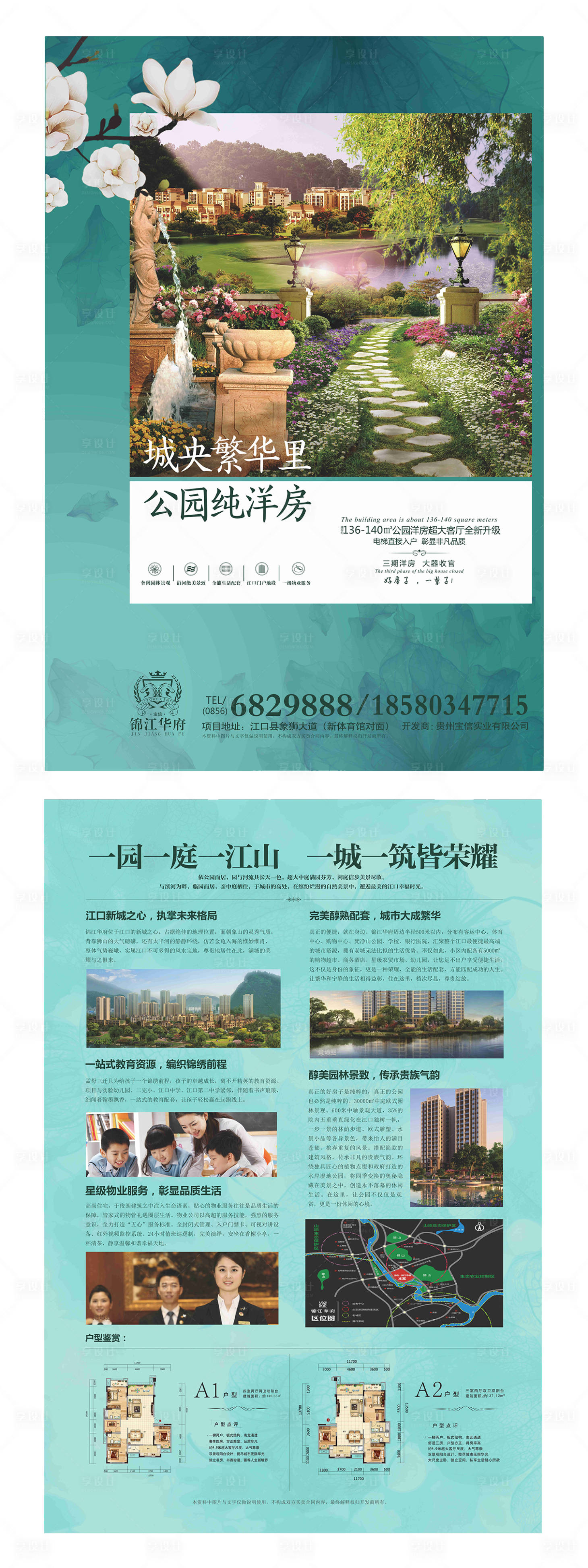 源文件下载【享设计】搜索编号：38430000185129720【花园洋房房地产宣传单页】