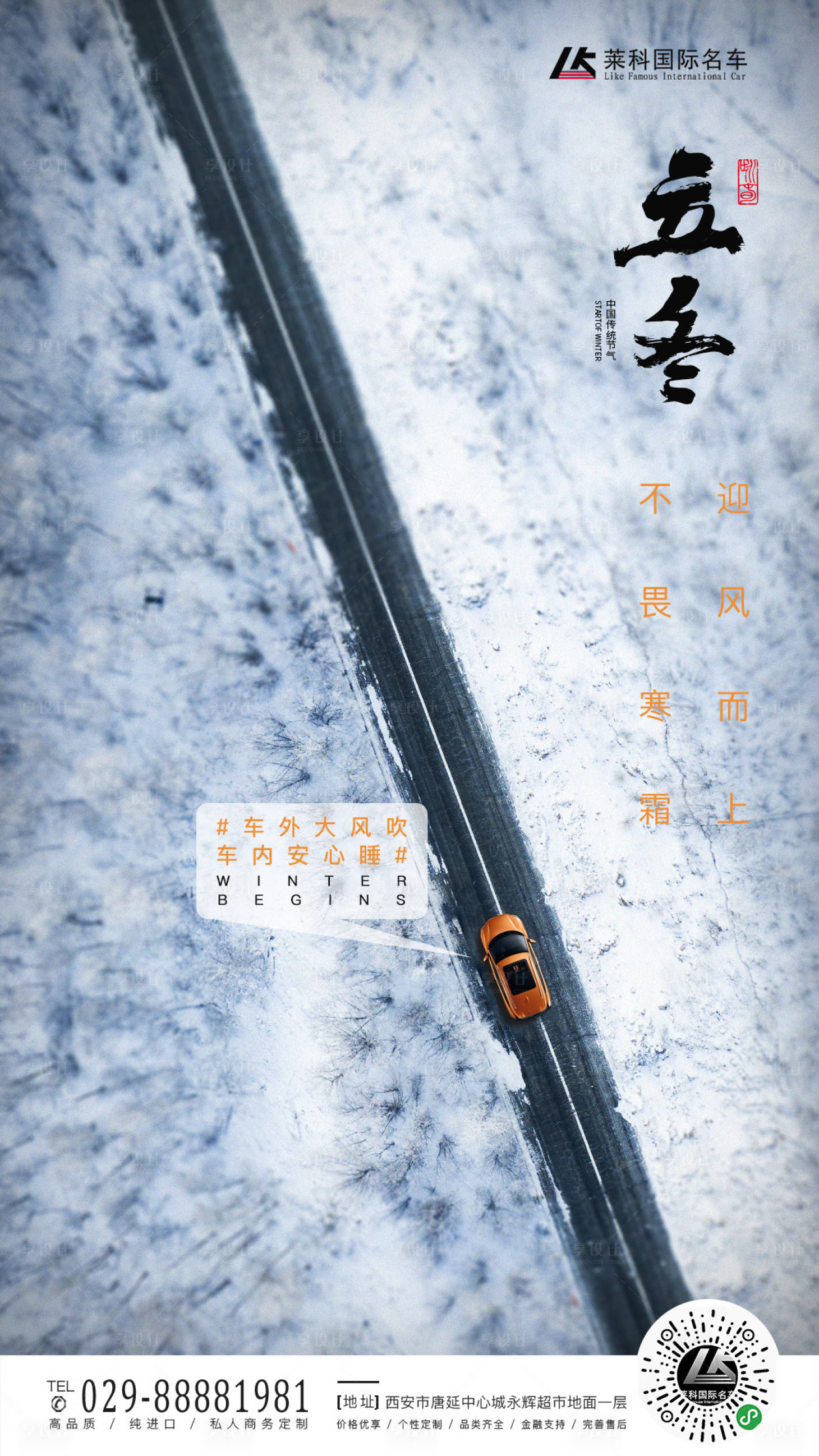 源文件下载【立冬汽车移动端海报】编号：83930000195672228
