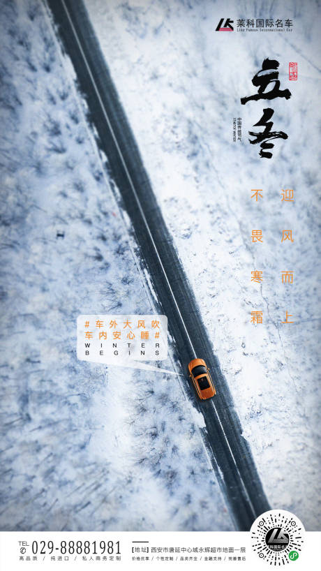立冬汽车移动端海报-源文件【享设计】