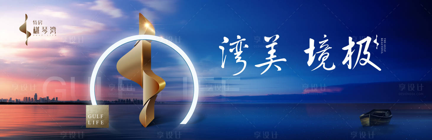 源文件下載【灣海意境地產戶外廣告展板海報】編號：77230000207797132