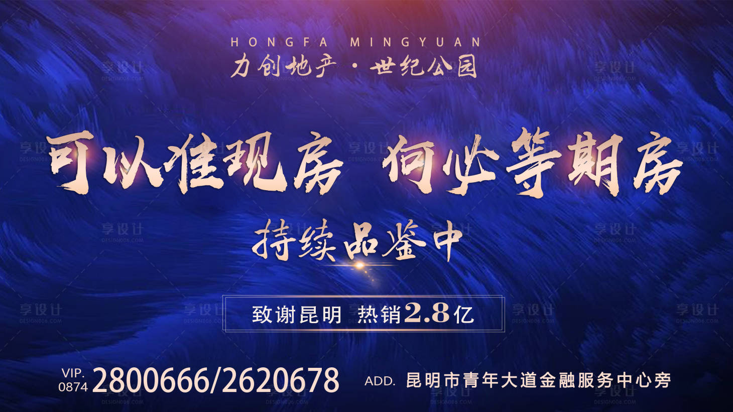 源文件下载【享设计】搜索编号：69200000197873390【蓝金房地产文字广告展板海报】
