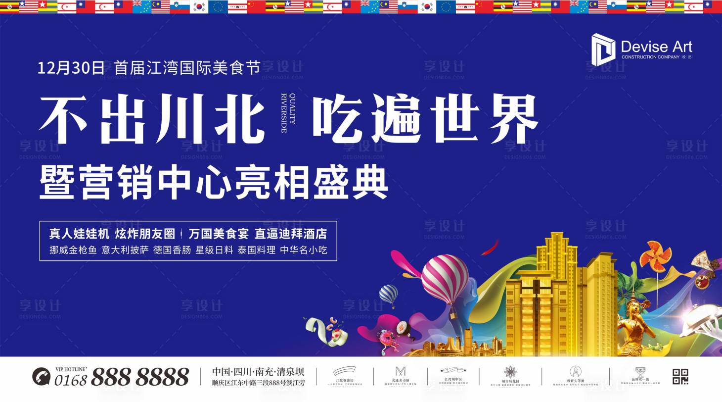源文件下载【享设计】搜索编号：86540000201871265【缤纷国际嘉年华万国美食节广告展板海报】