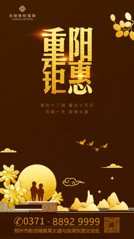 源文件下载【金色中式重阳节移动端海报】编号：26420000209493182