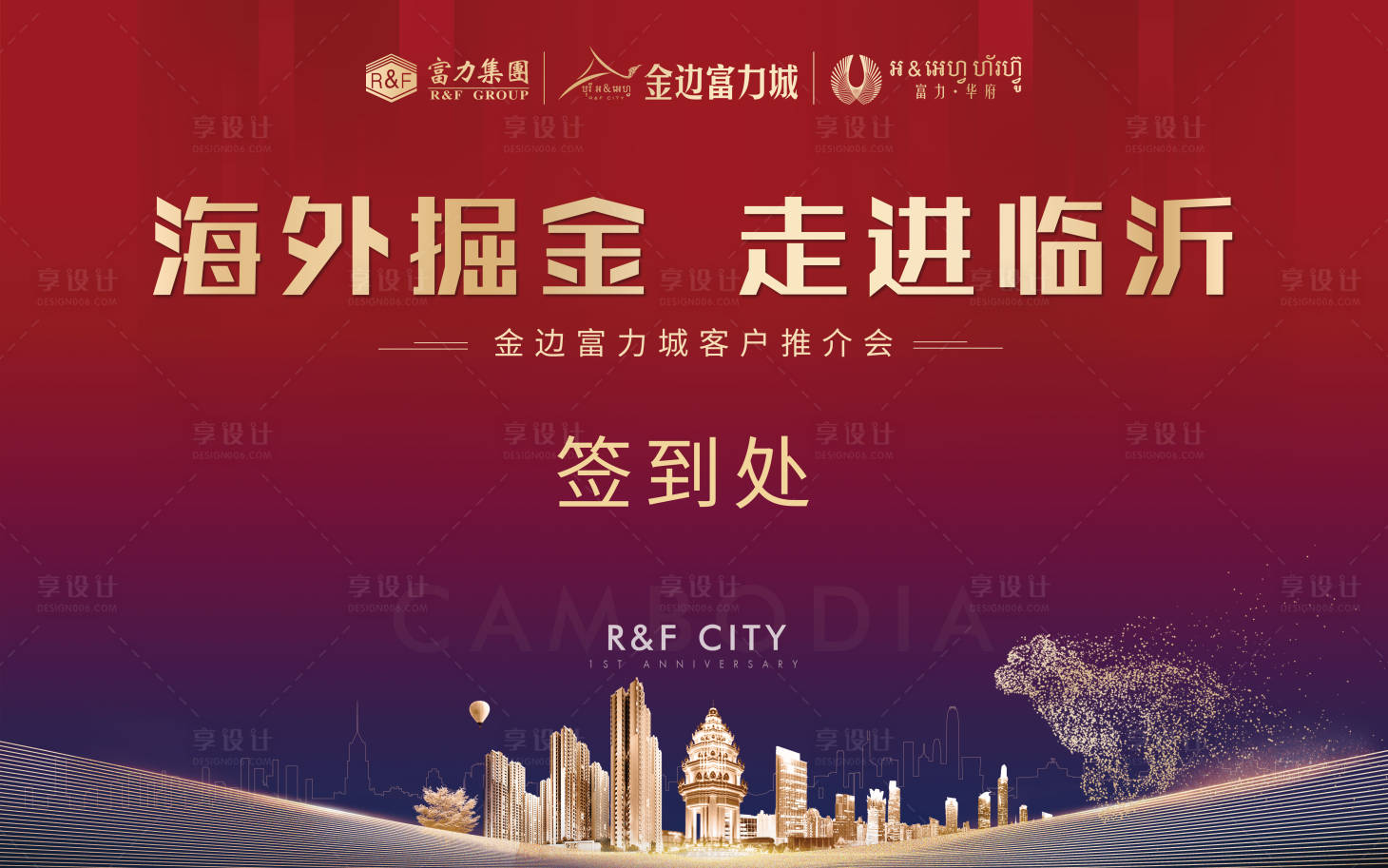 源文件下載【享設計】搜索編號：15430000213903469【大氣紅金地產活動展板背景板】