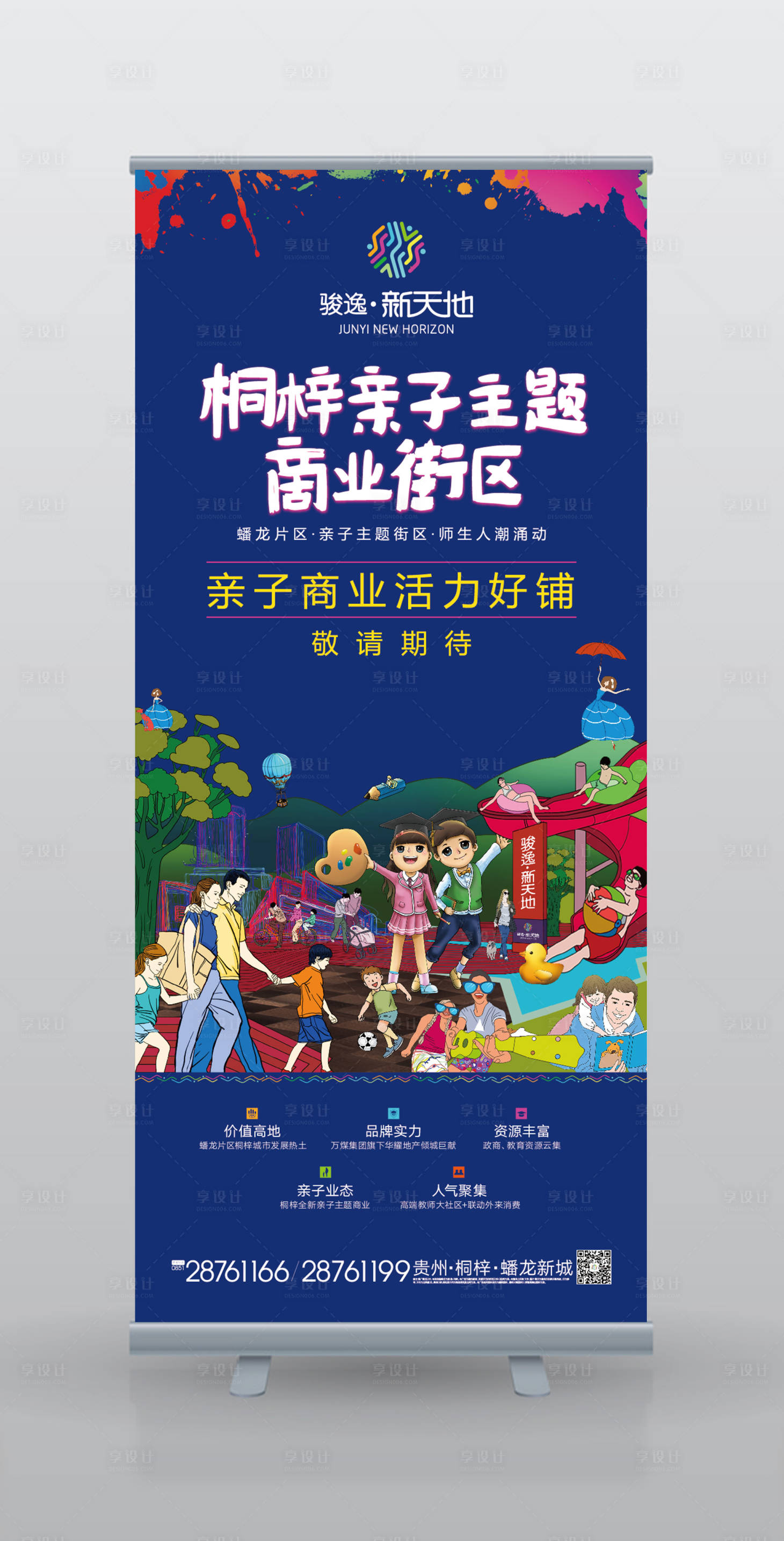 源文件下载【享设计】搜索编号：82910000194325489【亲子主题商业街区易拉宝展架】