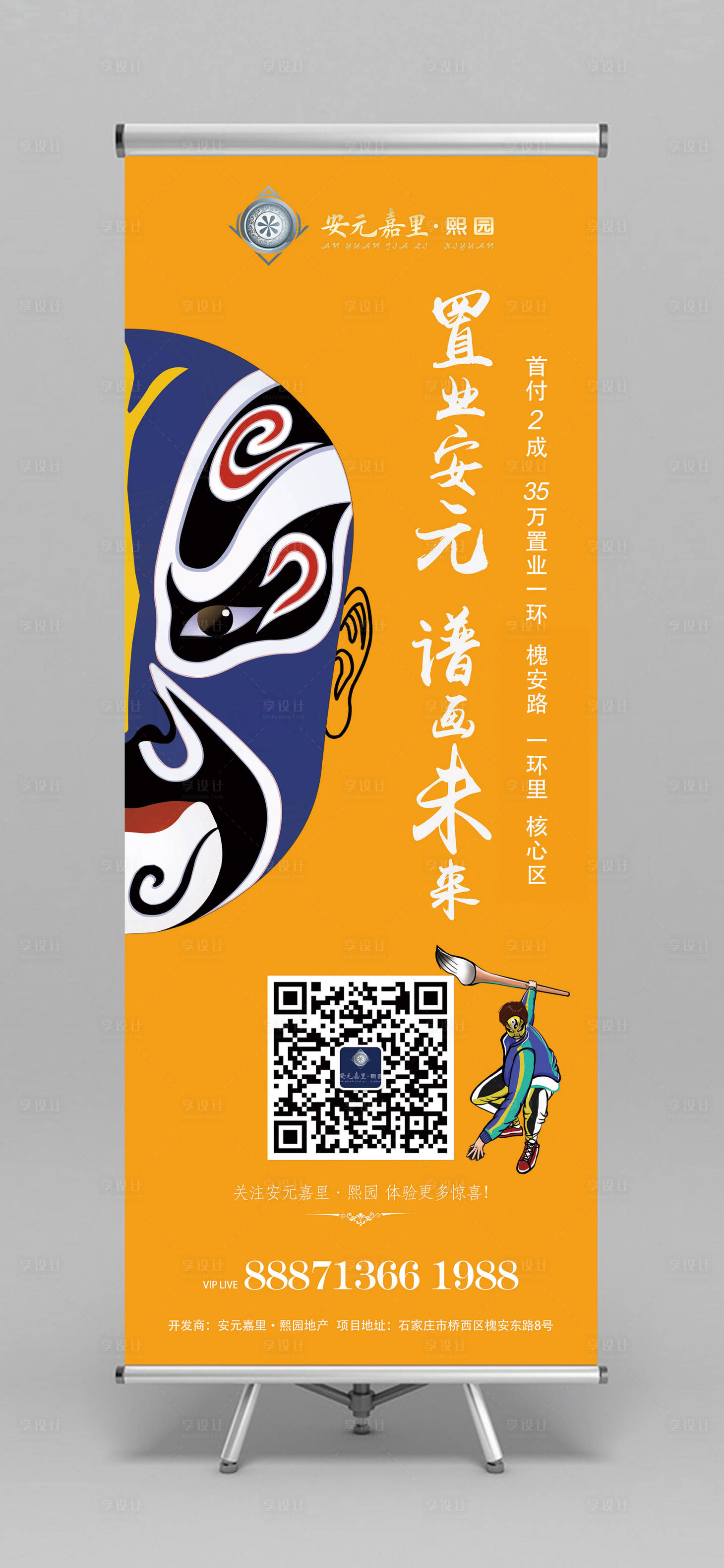 源文件下载【享设计】搜索编号：85880000211838318【脸谱diy主题橙色易拉宝展架】