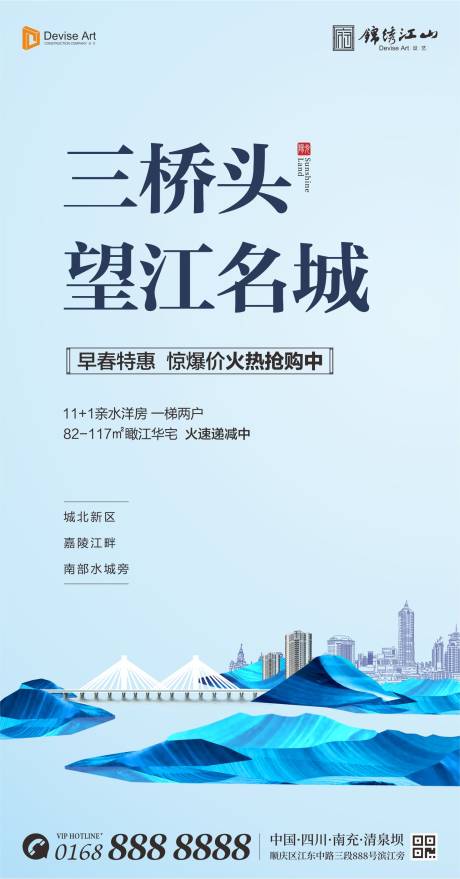 源文件下载【房地产滨江山水大桥望江城市海报】编号：36280000194673180