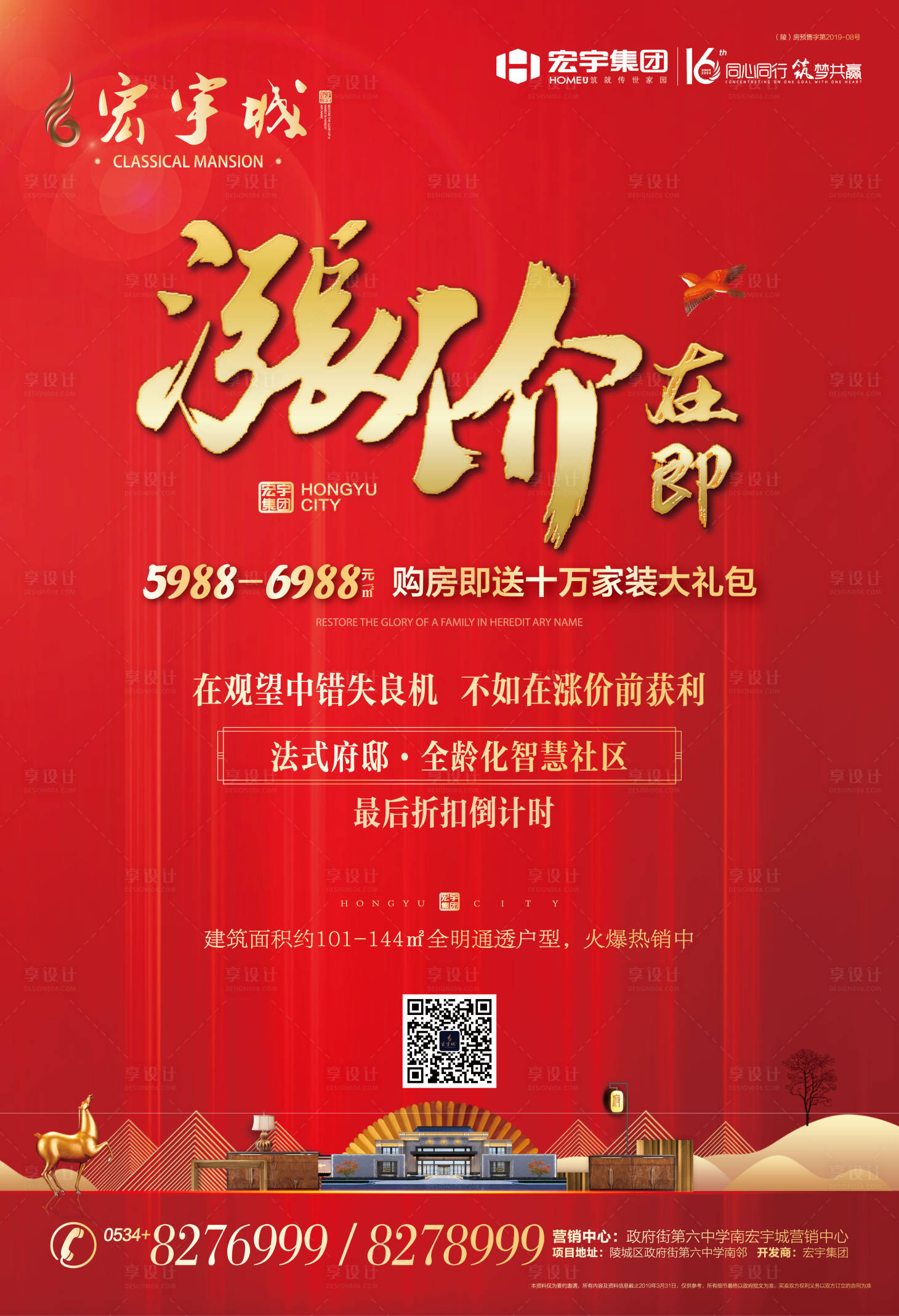 源文件下載【紅金房地產宣傳單頁】編號：91980000190381850
