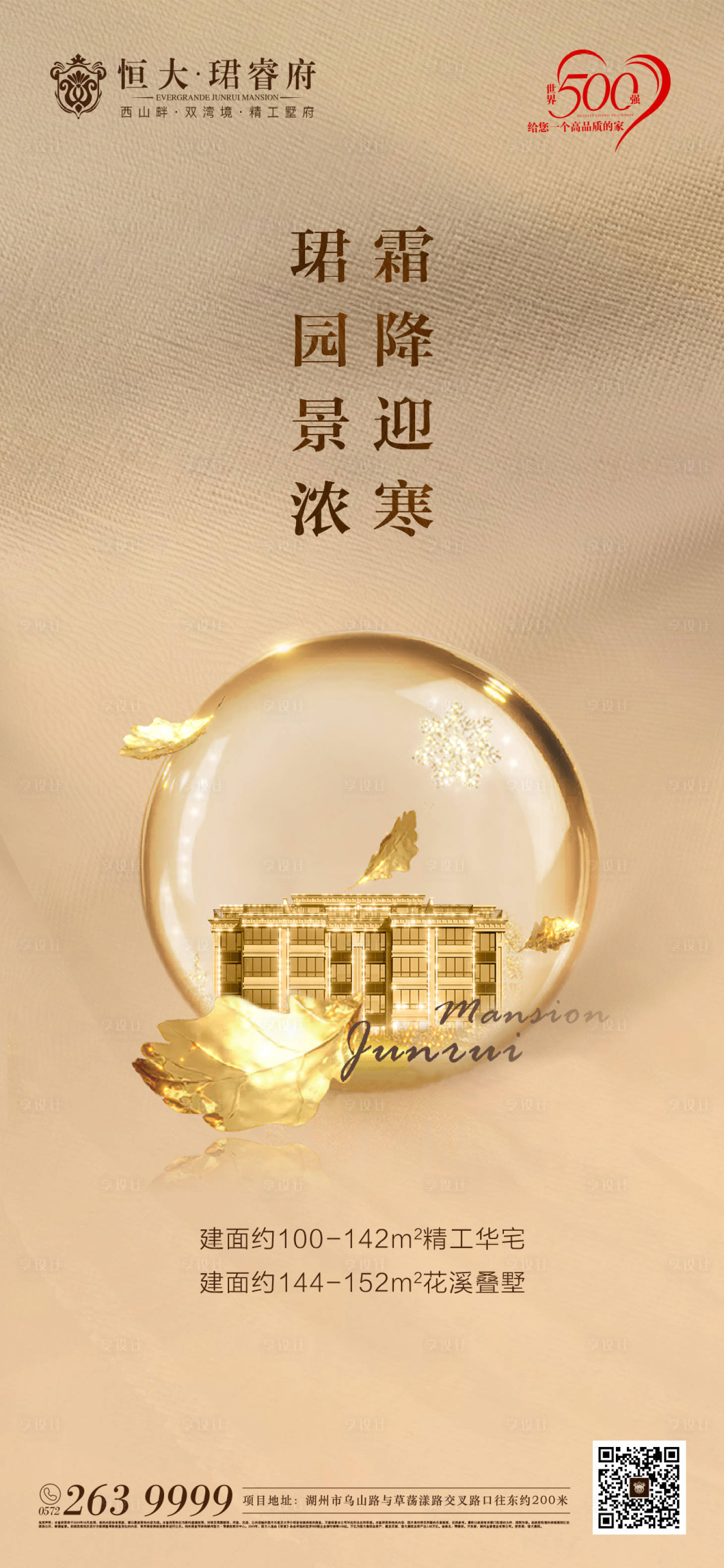 源文件下載【房地產(chǎn)大氣黃金高端創(chuàng)意霜降節(jié)氣海報】編號：41650000194699277