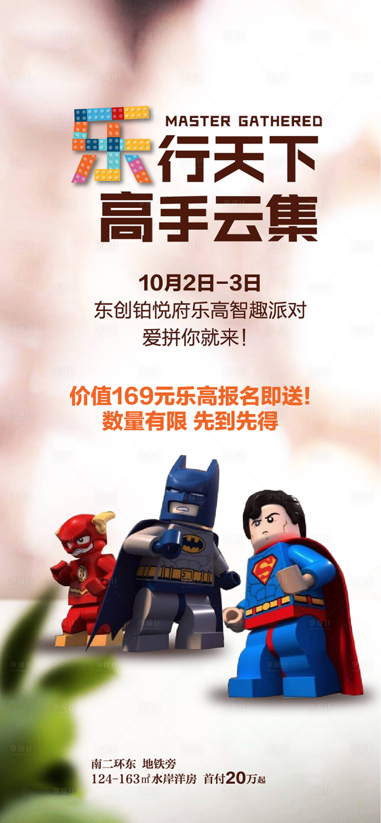 源文件下载【享设计】搜索编号：15720000195811439【海报（EPS用AI打开）】